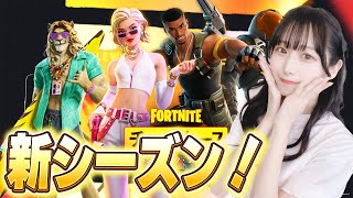 新シーズンきた～～！みんなやってる？？【フォートナイト/Fortnite】