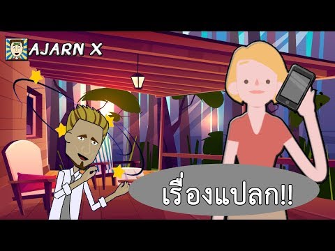 คลิกเพื่อดูคลิปวิดีโอ