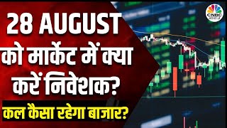 Kal Ka Bazaar : कल बाजार में किन Sectors और Shares में है कमाई का बढ़ियां मौका | 27 August 2024