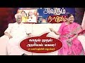 Avarum Naanum காதல் முதல் அரசியல் வரை பா வளர்ம