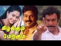 Kizhakkum Merkkum Tamil Full Movie Napoleon Nassar Kalanjiyam Ilaiyaraaja Pyramid