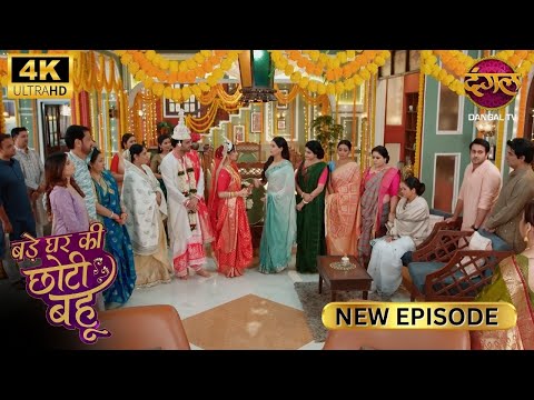 दुल्हन की एंट्री और घर बना तमाशा | BADE GHAR KI CHOTI BAHU | Full Ep Ultra 4K | New Episode