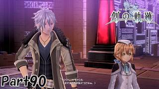 #90 創の軌跡 軌跡シリーズ総復習実況動画 part674