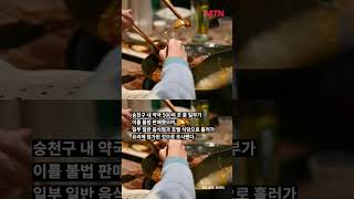 음식에 '항생제' 섞은 중국 식당… 황당 이유 들어보니 #shorts