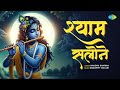 Shyam Salone Nandini Sharma Samarpit Golani Sushil Kumar श्याम सलोने Krishna Son