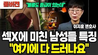 Download lagu 요즘 중년들의 불륜 성지 '여긴 진짜 심각해요' 바람 피는 사람들의 공통적 특징 (이지훈 변호사 / 풀버전) mp3