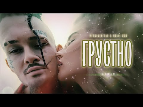 MORGENSHTERN & MAGIC MAN - ГРУСТНО (dance remix)