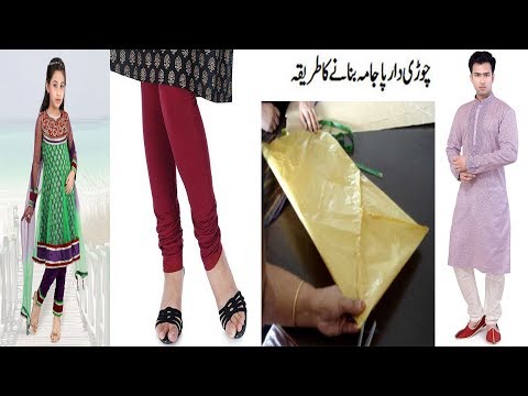 Churidar Pajama | How To Make Bag For Churidar Pajama | Measurement,cutting & Stitching Step by Step Video