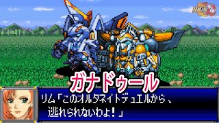 【スパロボD】スーパーロボット大戦D ガナドゥール 戦闘シーン集 ／ バンプレストオリジナル