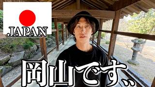 岡山県ってこんな感じです..