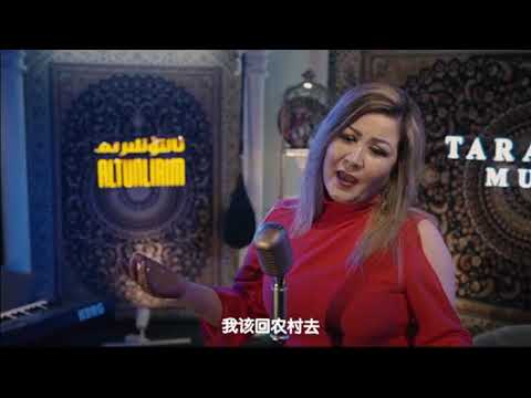 Zimistandiki Söygü - Senewer Yasin | Uyghur song