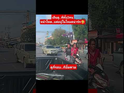 ขออนุญาติคนในคลิปด้วยนะค่ะ #ขับรถ #ท้องถนน #เตือนภัย