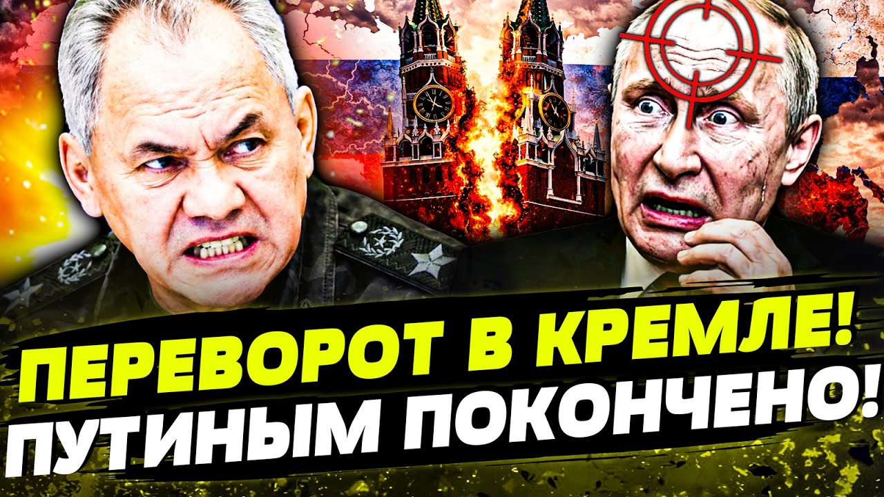 🚨ЭТО СЛУЧИЛОСЬ! ЗАКОЛОТ ПРОТИВ ПУТИНА! ЕМУ КОНЕЦ! РОССИЯНЕ НЕ ВЫДЕРЖАЛИ! НАЧ
