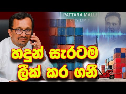 මේ හදුන්ද ?  වරුන සියල්ල හෙලි කරයි