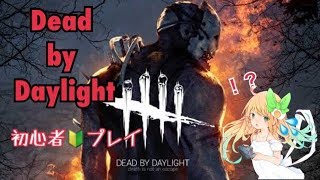 初心者のわたわたプレイ dead by daylight