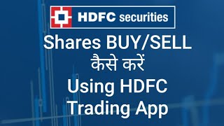 #hdfcsecurities  How to Buy & Sell Shares using HDFC Securities Stock Trading Mobile Application