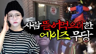 Download lagu [충격실화]👉사람 뜯어 먹으려 한 에이즈 무당👈 mp3