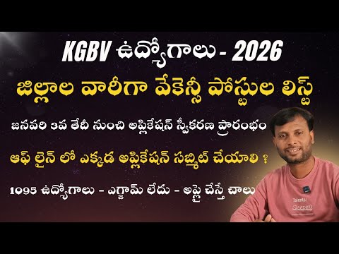 KGBV JOBS 2026 | KGBV Recruitment 2025 | Teachers Jobs | KGBV Offline Apply Process Telugu