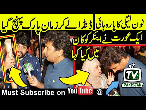 Nawaz Sharif's supporter reached Zaman Park with a baton in great anger. what a woman said? | Aksi |