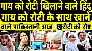 Pakistani Public Reaction On 🇮🇳Indian Cow 🐄 pura 🇵🇰 Pakistan Aaj roti ke liye ro Raha hai 🤣