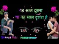 वो साल दूसरा था वो साल दूसरा है