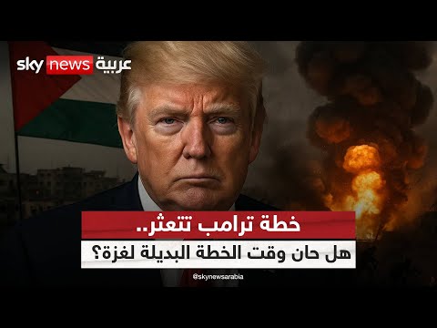 فيديو | هل تُفرض الوصاية الدولية على غزة بقرار من مجلس الأمن؟ | #ستوديو_وان_مع_فضيلة