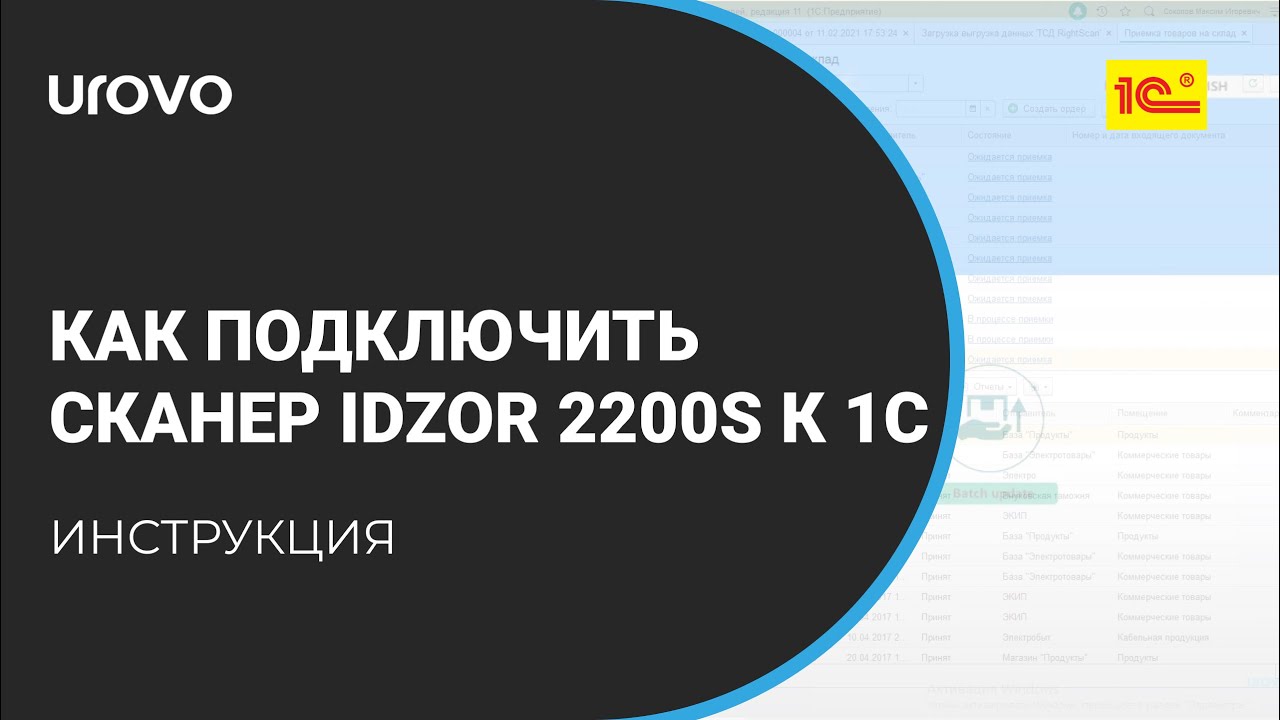 Как подключить 2D-сканер IDZOR 2200s к 1С?