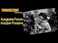 Kunguma Poove Konjum Puraave Maragatham Sivaji Ganesan Padmini S M Subbaiah