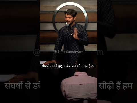 Udaas Pidhi|Poem by Shubham Shyam|Filter wale chehre|