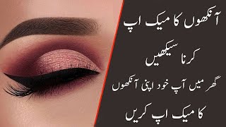Learn Step By Step To Apply Eyes Makeup At Home  E