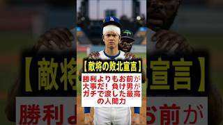 【全米号泣】「正直ありえないと思った…」血だらけの大谷翔平に試合後呼び出されたレイズのディアスが涙した衝撃の会話！ランディやペドロが絶句した本物の人間力 #大谷翔平 #ヤンディディアス #ドジャース