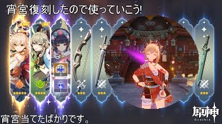【原神】【Genshin Impact】Ver.3.7 きた! ミニ配信 宵宮使っていくでぇ(ようやく飛雷の出番が. . .)