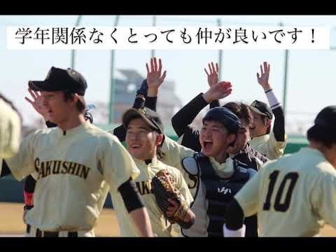 経営学科 【2021作新大】軟式野球部