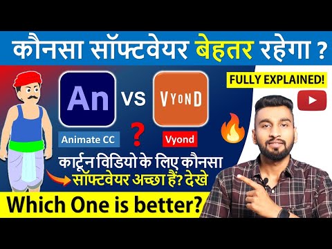 2D कार्टून विडियो बनाना सीखे How To Make 2d Animation Video 2D Animation Software for PC Hindi