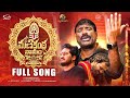 Manikanta Naamam Ayyappa Full Song Nalgonda Gaddar Bullet Bandi Laxman Kalyan Keys