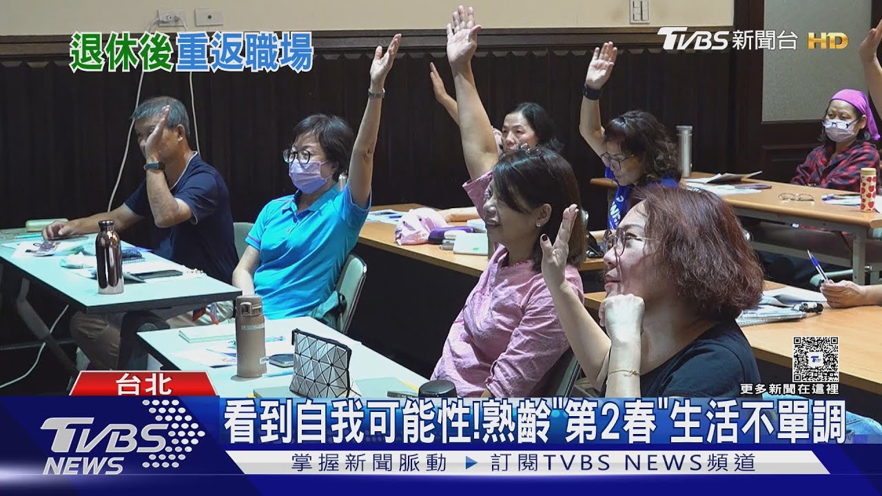 退休熟齡族群掀「第二春」！76%想重返職場　「這工作」成最佳選擇