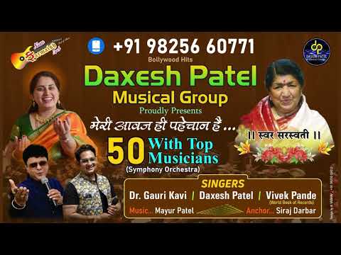Aajkal Pav Zamipar By Gauri Kavi With 55 Musicians ( Daxesh Patel Musical Group) MO...98256 60771