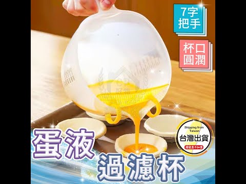 ☆【過濾量杯】廚房烘焙蛋液過濾杯 帶刻度900ml量杯 洗米篩 瀝水盆 洗米盆 透明量杯☆