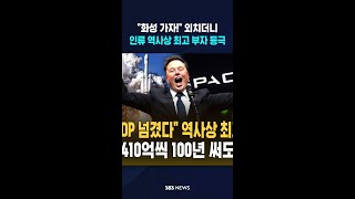 인류 역사상 최고 부자 #shorts