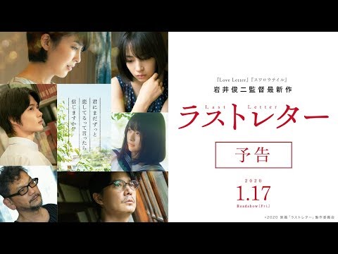 岩井俊二《Last Letter》新片預告解禁！（日本版：你好，之華）