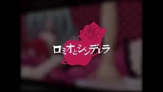 [赫瀬]ロミオとシンデレラ[歌ってみた]