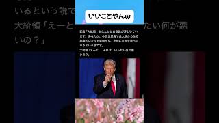 #高市早苗 #自民党 #税金 #政治 #トランプ大統領