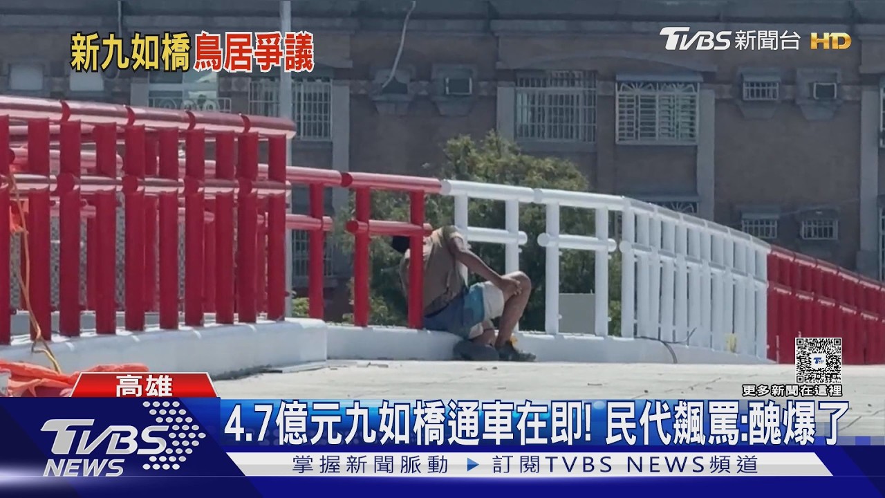 影音/一秒到日本? 4.7億九如新橋欄杆像「鳥居」 當地民眾氣炸