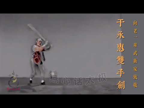 祖父雙手劍