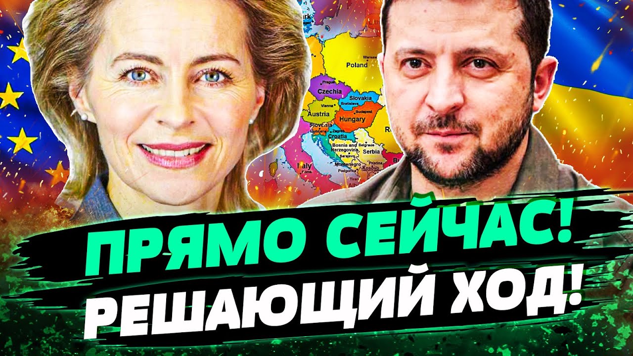 🔴ЭТО СЛУЧИЛОСЬ! ДАЖЕ ВСУ В ШОКЕ! ЕВРОПА ПОСЛАЛА РОССИЮ! ЭТО ПОБЕДА ДЛЯ УКРАИ?