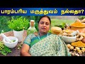 பாரம்பரிய மருத்துவம் நல்லதா traditional medicine u0026 home remedies for pregnancy dr g buvaneswari