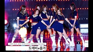 씨엘씨 CLC[4K 직캠]도깨비+즐겨,외국인 유학생 문화대축전 풀캠@170930 락뮤직