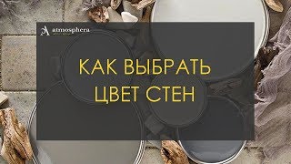 Рыбалка какой цвет лучше выбрать для спальни
