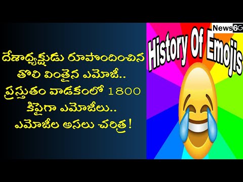 history of emojis and emoticons