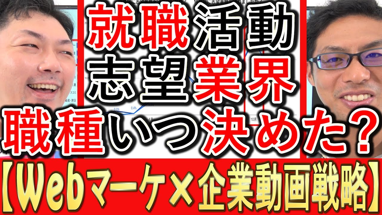 就活生が志望業界を決める時期と、採用ページの情報について、酒井大輔とサポーターのなべっちが話す動画のサムネイル